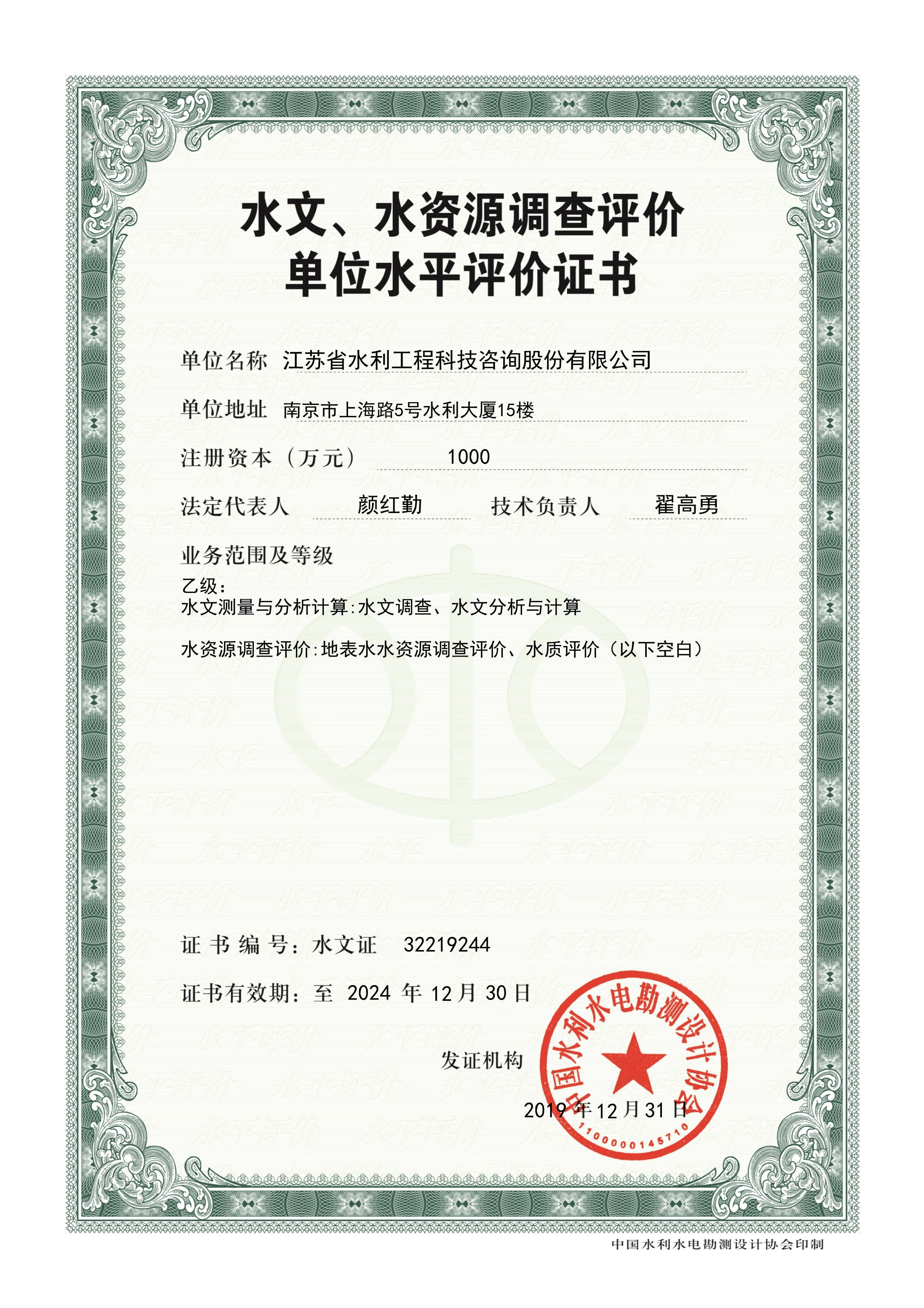 水文水资源调查评价电子证书