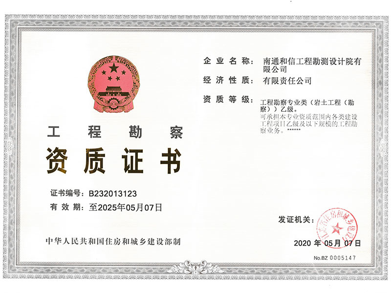 岩土勘察资质证书