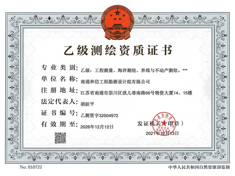 乙级测绘资质证书